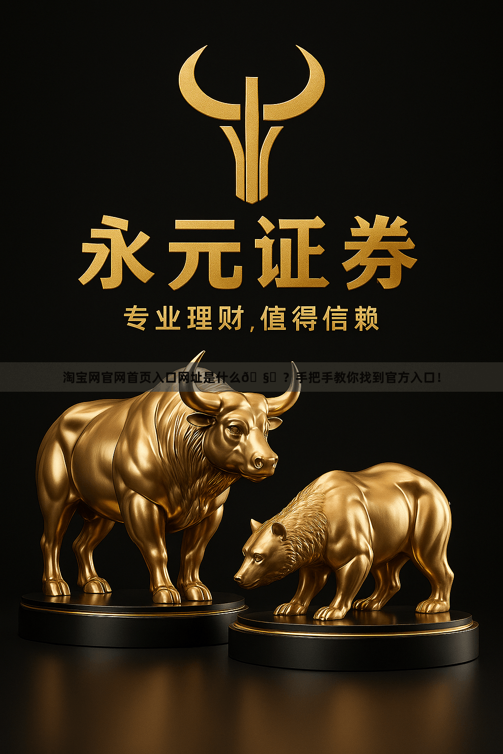 淘宝网官网首页入口网址是什么🧐？手把手教你找到官方入口！