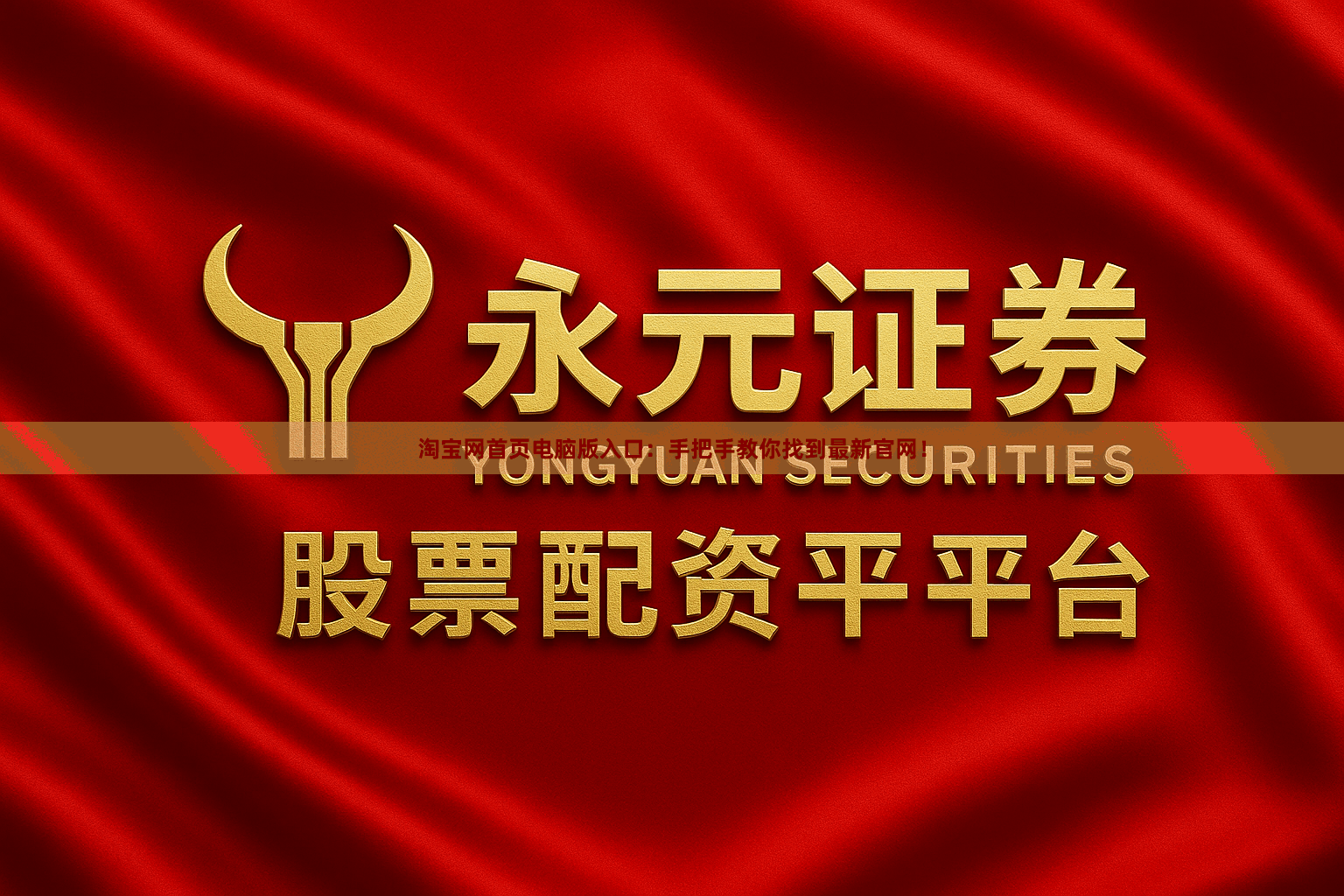 淘宝网首页电脑版入口：手把手教你找到最新官网！