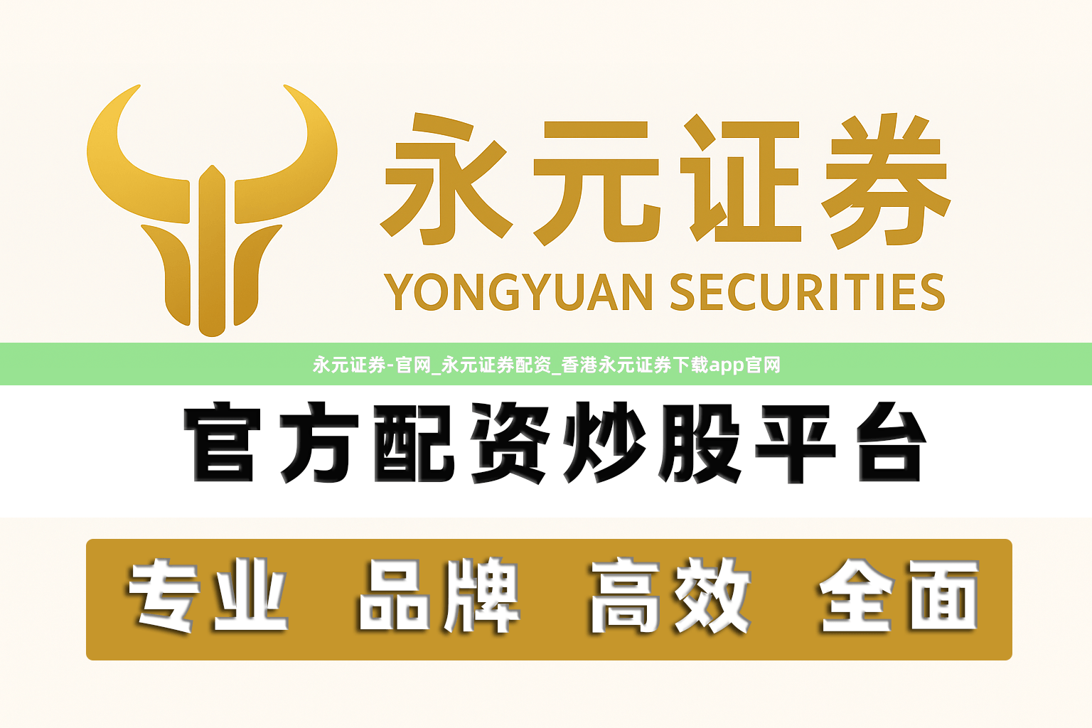 永元证券-官网_永元证券配资_香港永元证券下载app官网